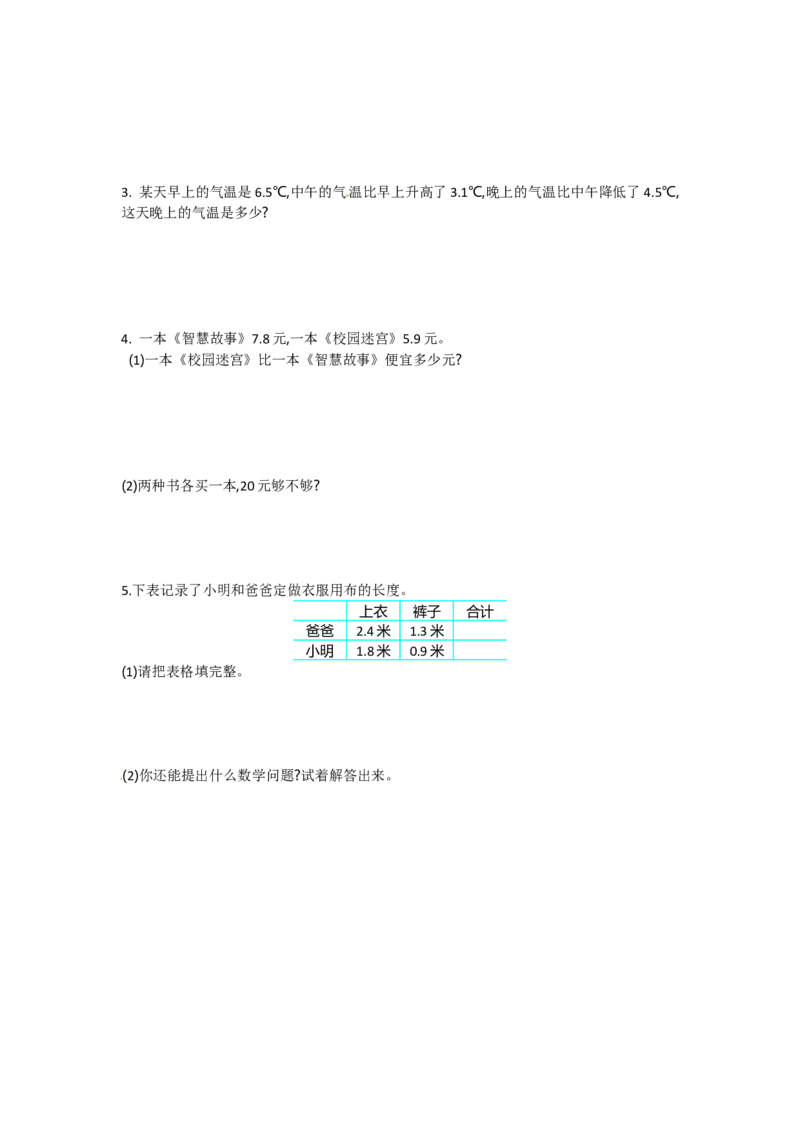 三年级下册数学单元测试-第八单元-苏教版(1)_三年级数学下册（苏教版）_单元测试_第3套单元测试（12份）