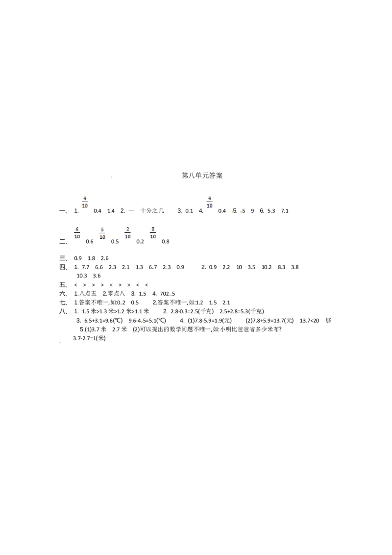 三年级下册数学单元测试-第八单元-苏教版(1)_三年级数学下册（苏教版）_单元测试_第3套单元测试（12份）