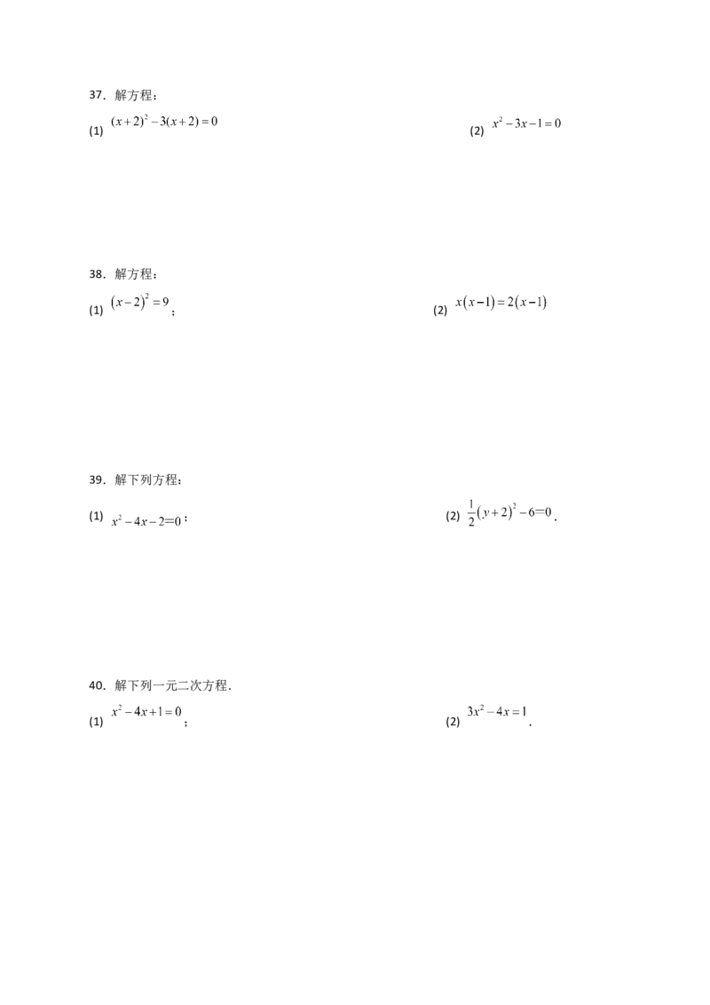 专题21.25解一元二次方程100题（基础练）-（人教版）_初中数学_九年级数学上册（人教版）_专题突破练习-V4_2024版