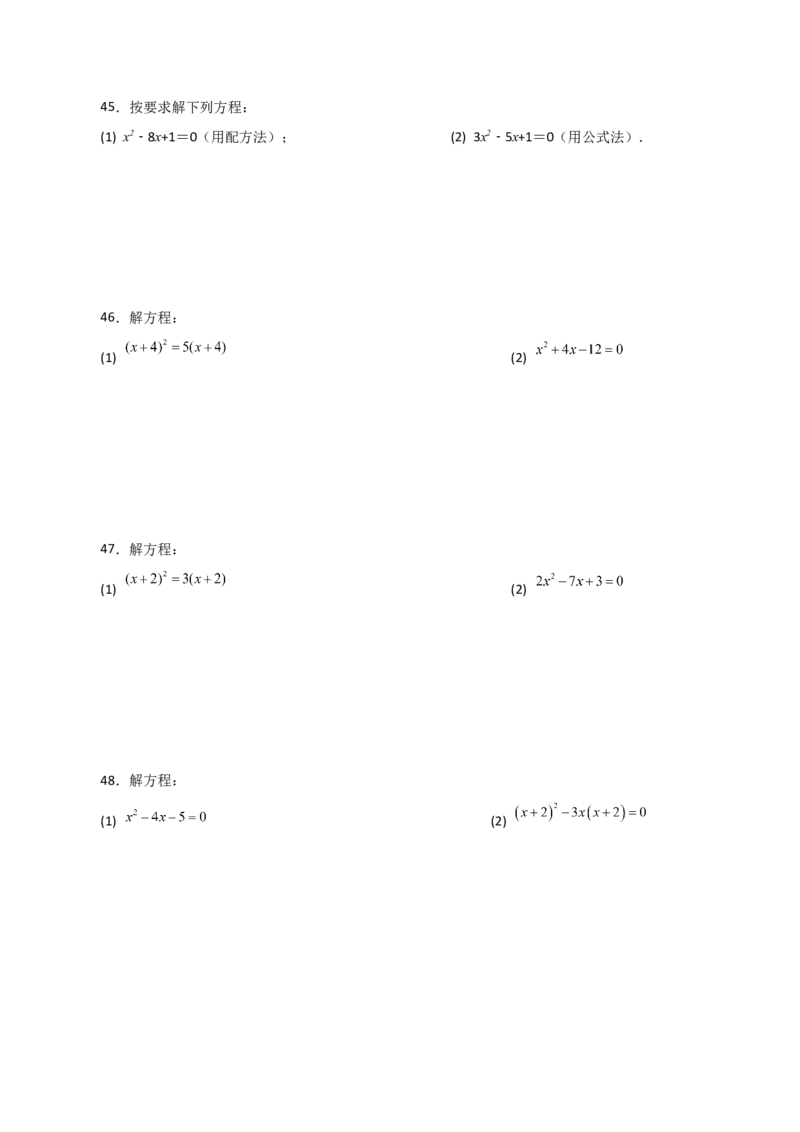 专题21.25解一元二次方程100题（基础练）-（人教版）_初中数学_九年级数学上册（人教版）_专题突破练习-V4_2024版