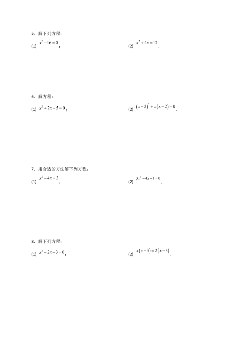 专题21.25解一元二次方程100题（基础练）-（人教版）_初中数学_九年级数学上册（人教版）_专题突破练习-V4_2024版