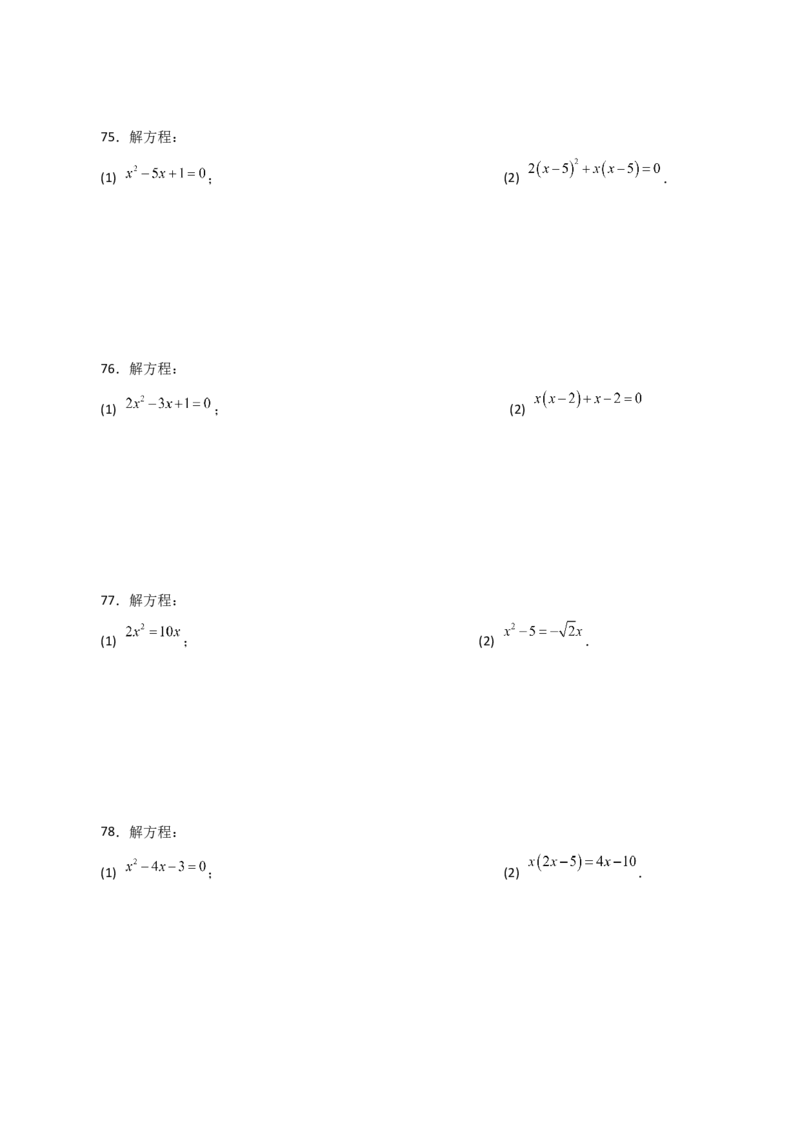 专题21.25解一元二次方程100题（基础练）-（人教版）_初中数学_九年级数学上册（人教版）_专题突破练习-V4_2024版