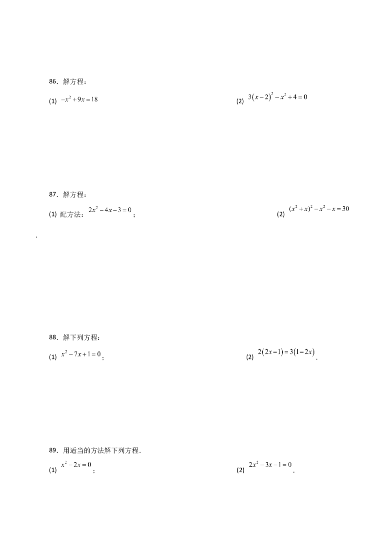 专题21.25解一元二次方程100题（基础练）-（人教版）_初中数学_九年级数学上册（人教版）_专题突破练习-V4_2024版