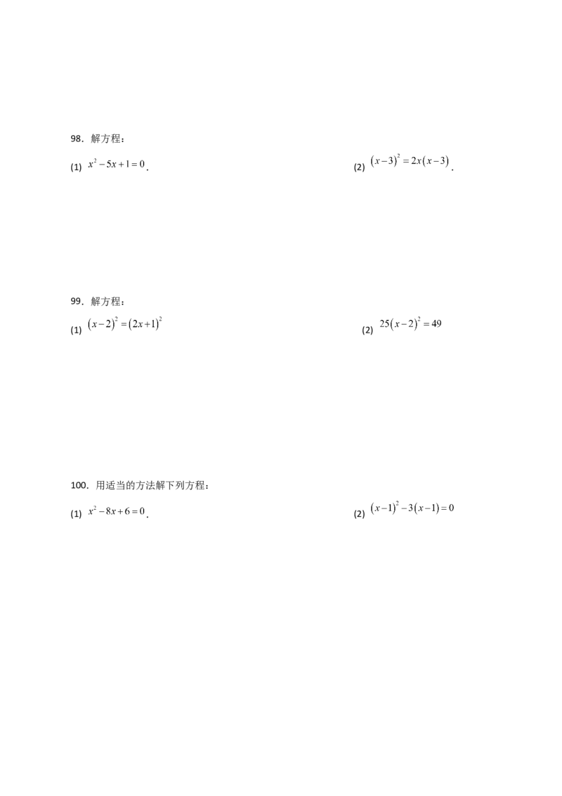 专题21.25解一元二次方程100题（基础练）-（人教版）_初中数学_九年级数学上册（人教版）_专题突破练习-V4_2024版