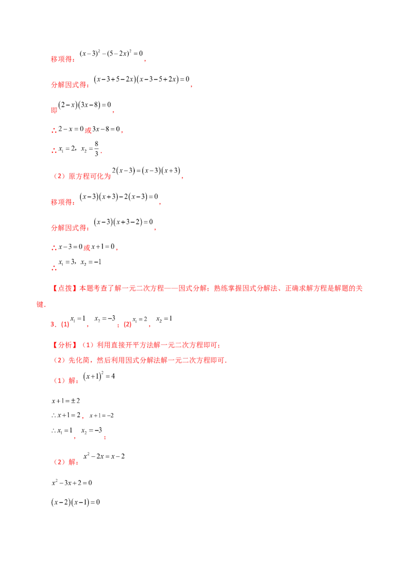 专题21.25解一元二次方程100题（基础练）-（人教版）_初中数学_九年级数学上册（人教版）_专题突破练习-V4_2024版