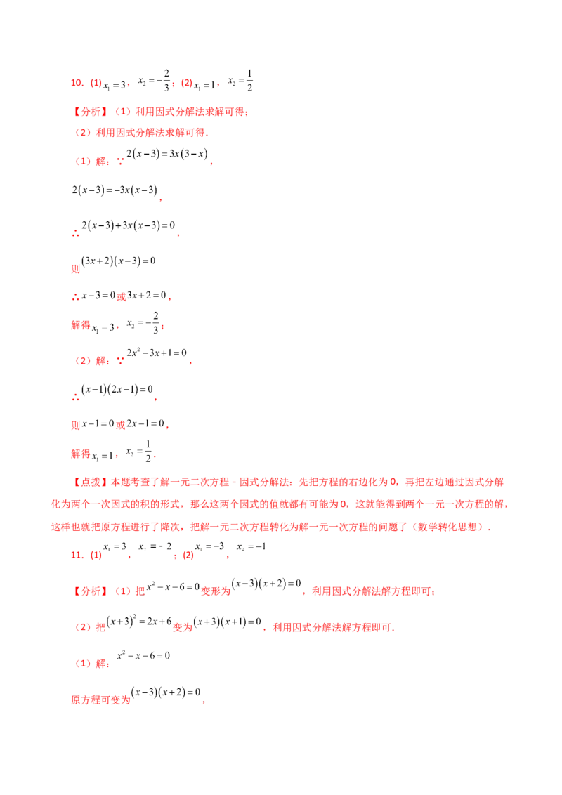 专题21.25解一元二次方程100题（基础练）-（人教版）_初中数学_九年级数学上册（人教版）_专题突破练习-V4_2024版
