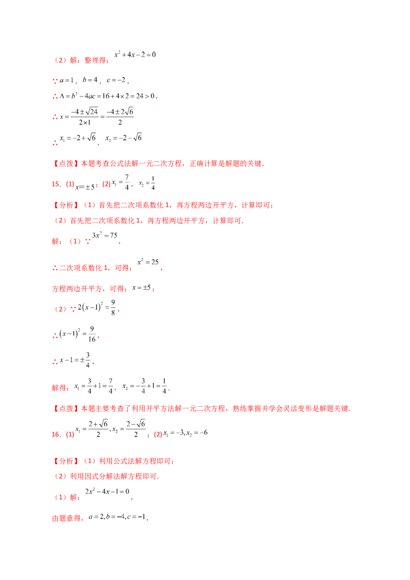 专题21.25解一元二次方程100题（基础练）-（人教版）_初中数学_九年级数学上册（人教版）_专题突破练习-V4_2024版