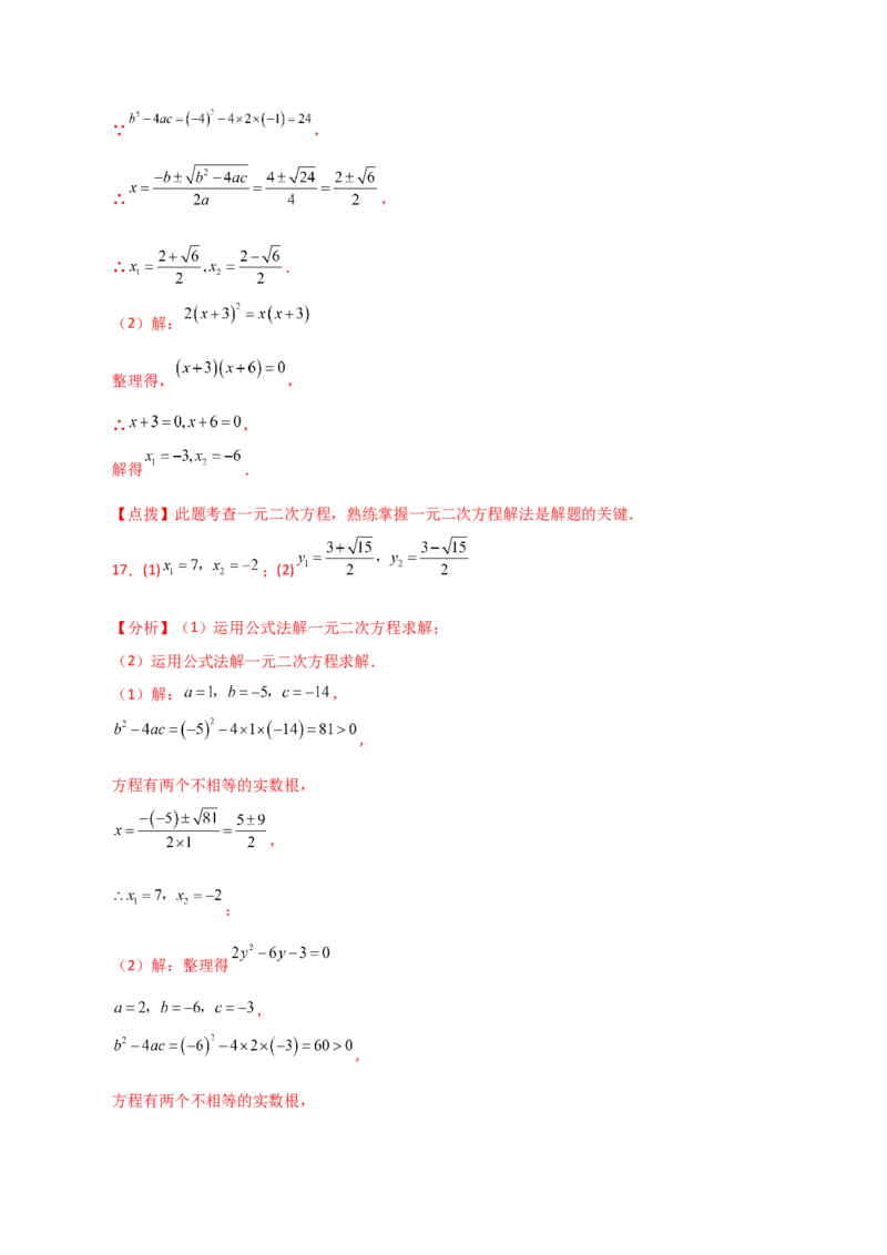 专题21.25解一元二次方程100题（基础练）-（人教版）_初中数学_九年级数学上册（人教版）_专题突破练习-V4_2024版