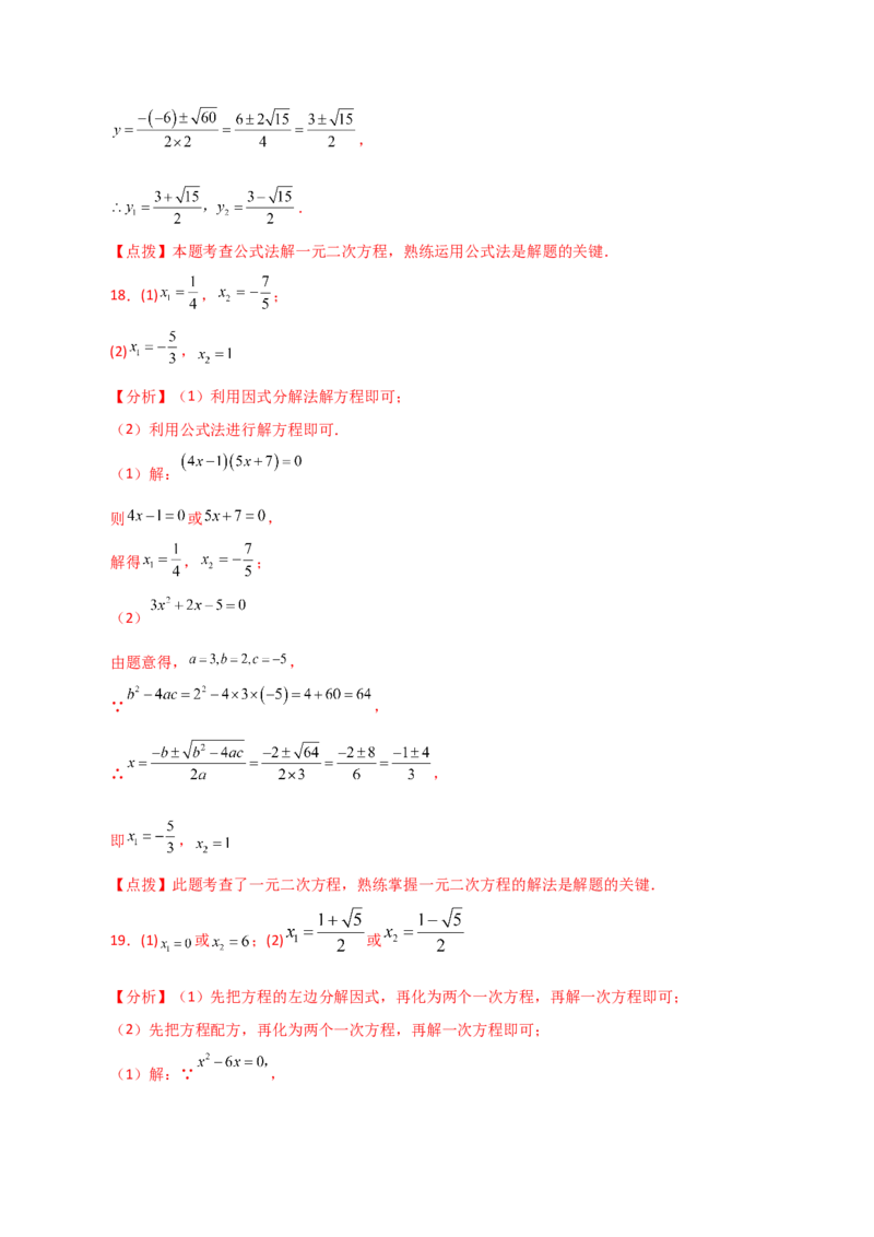 专题21.25解一元二次方程100题（基础练）-（人教版）_初中数学_九年级数学上册（人教版）_专题突破练习-V4_2024版