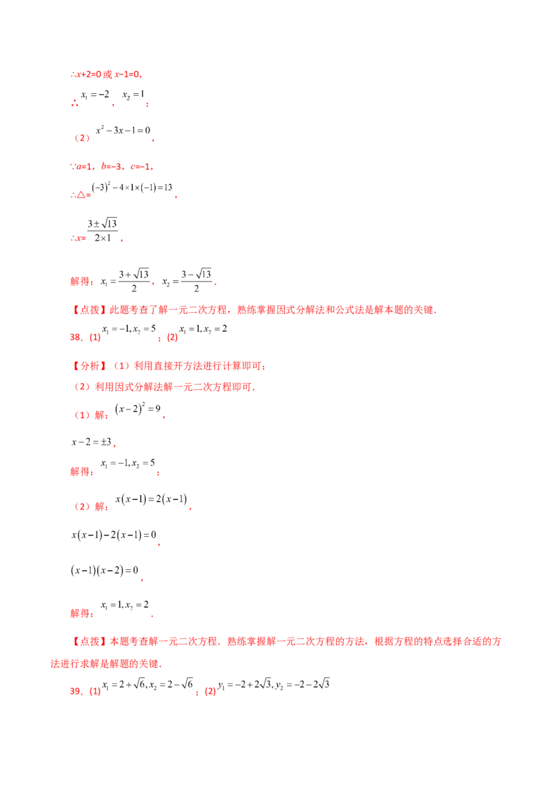 专题21.25解一元二次方程100题（基础练）-（人教版）_初中数学_九年级数学上册（人教版）_专题突破练习-V4_2024版