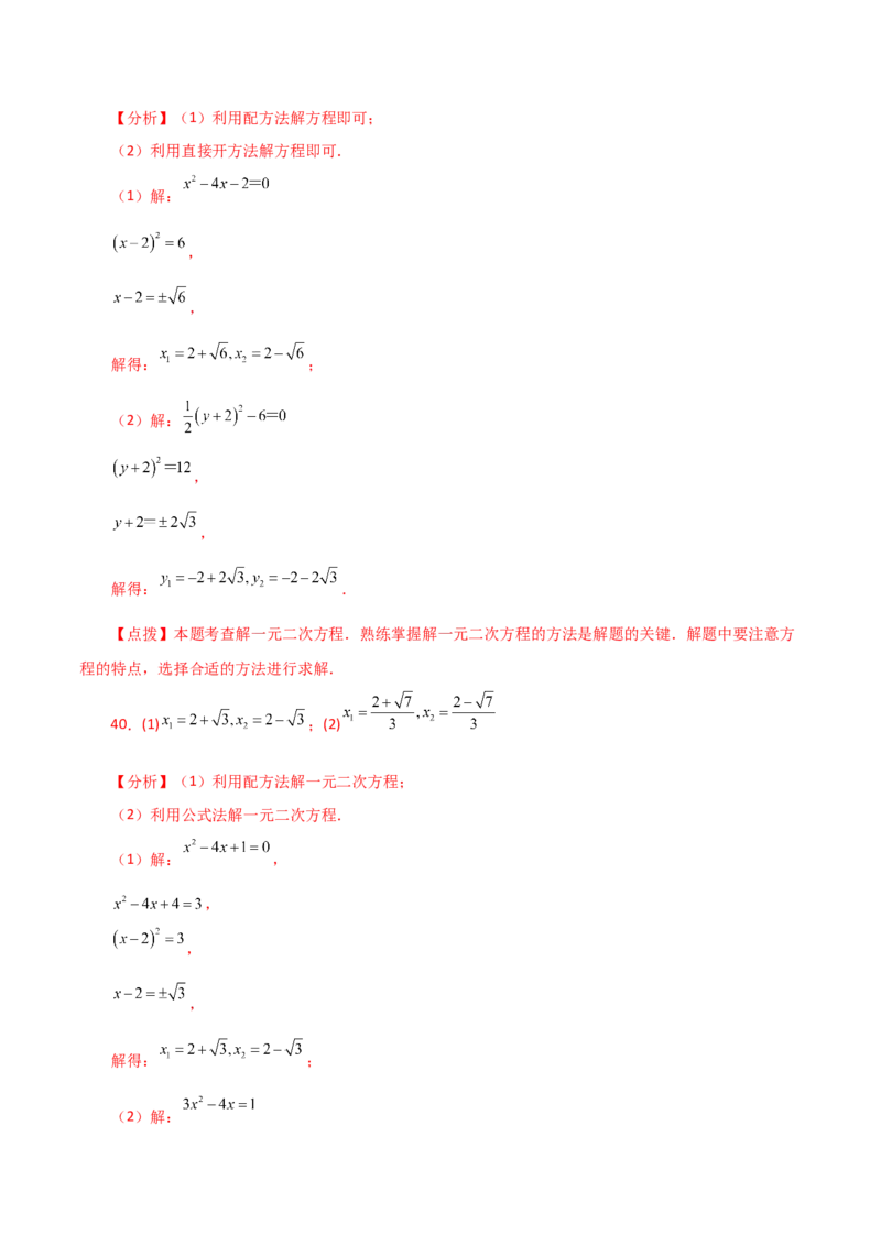 专题21.25解一元二次方程100题（基础练）-（人教版）_初中数学_九年级数学上册（人教版）_专题突破练习-V4_2024版