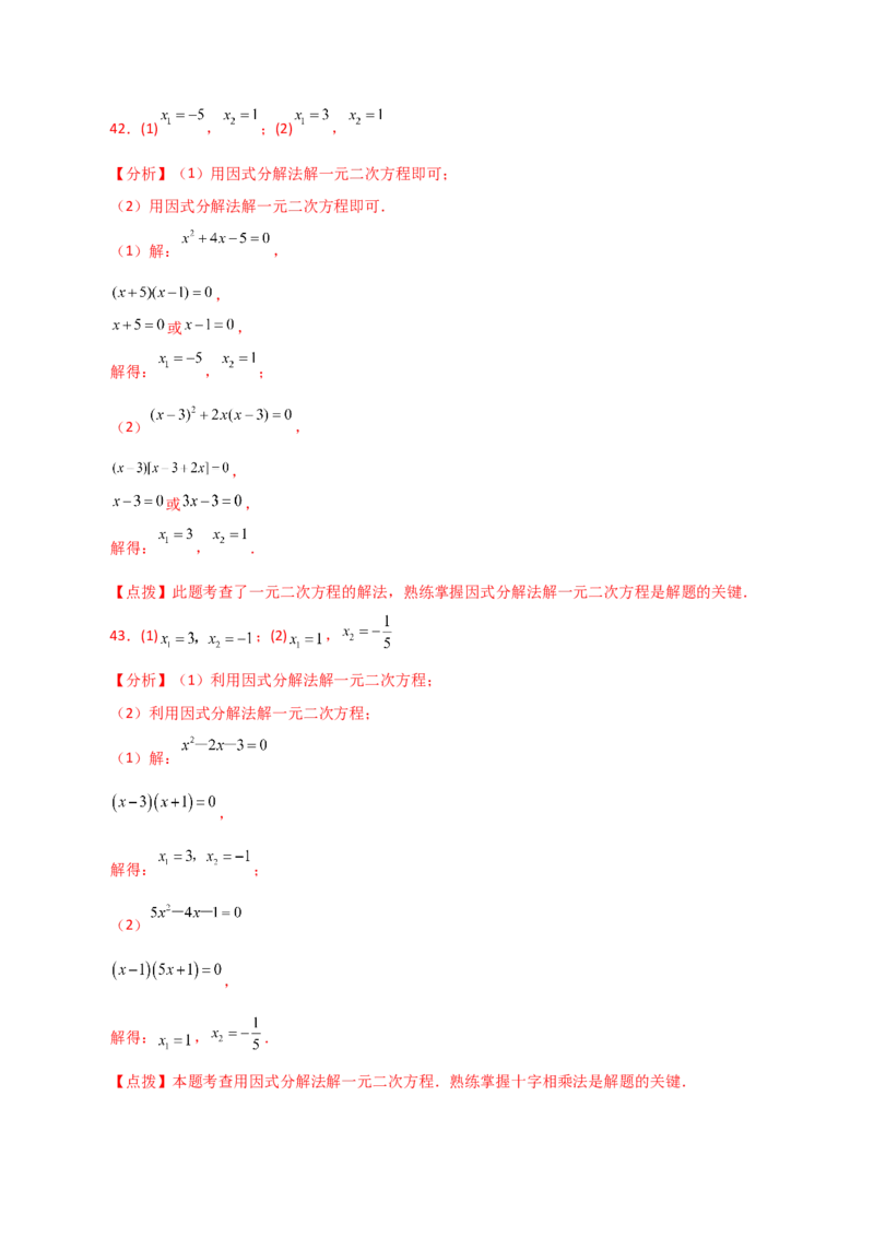 专题21.25解一元二次方程100题（基础练）-（人教版）_初中数学_九年级数学上册（人教版）_专题突破练习-V4_2024版