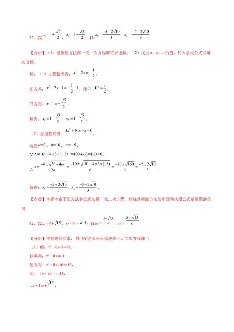 专题21.25解一元二次方程100题（基础练）-（人教版）_初中数学_九年级数学上册（人教版）_专题突破练习-V4_2024版