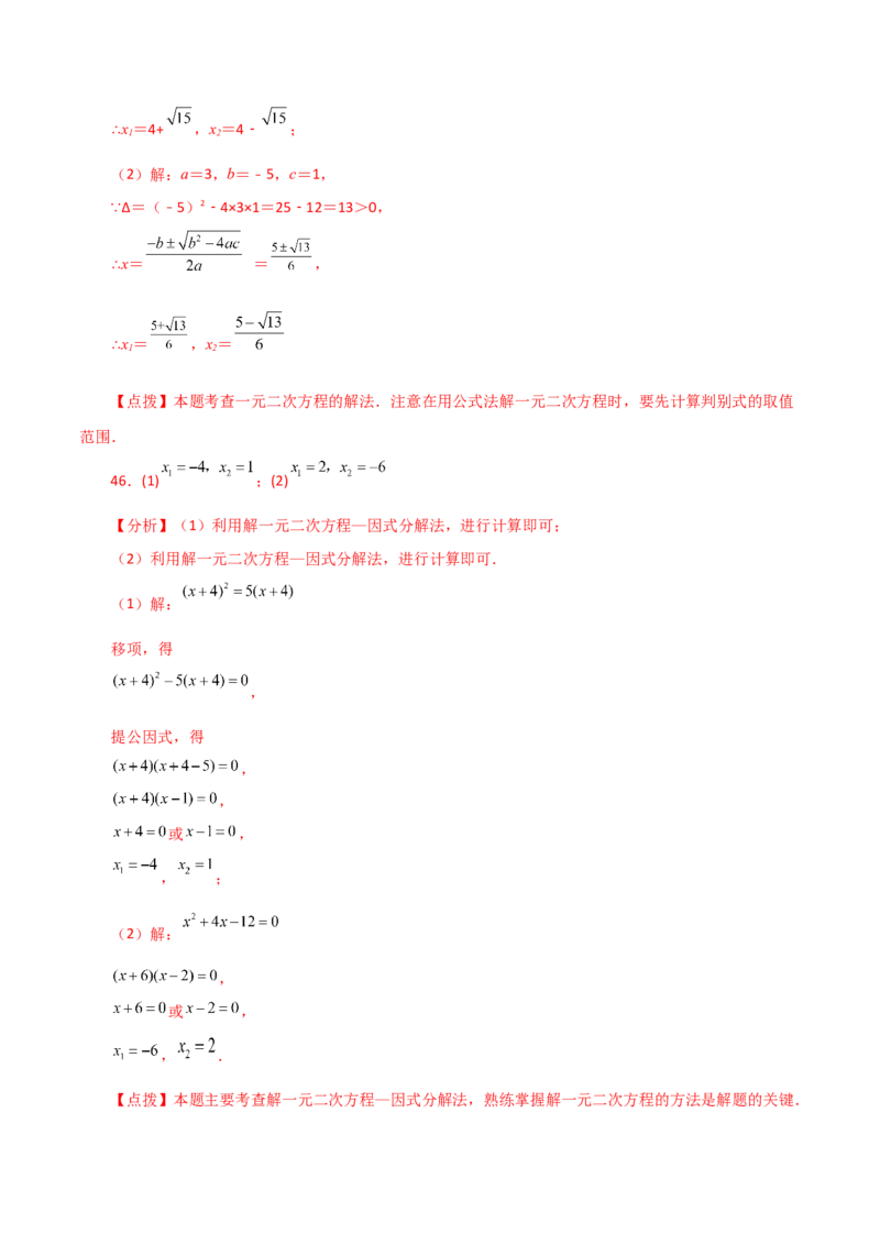 专题21.25解一元二次方程100题（基础练）-（人教版）_初中数学_九年级数学上册（人教版）_专题突破练习-V4_2024版