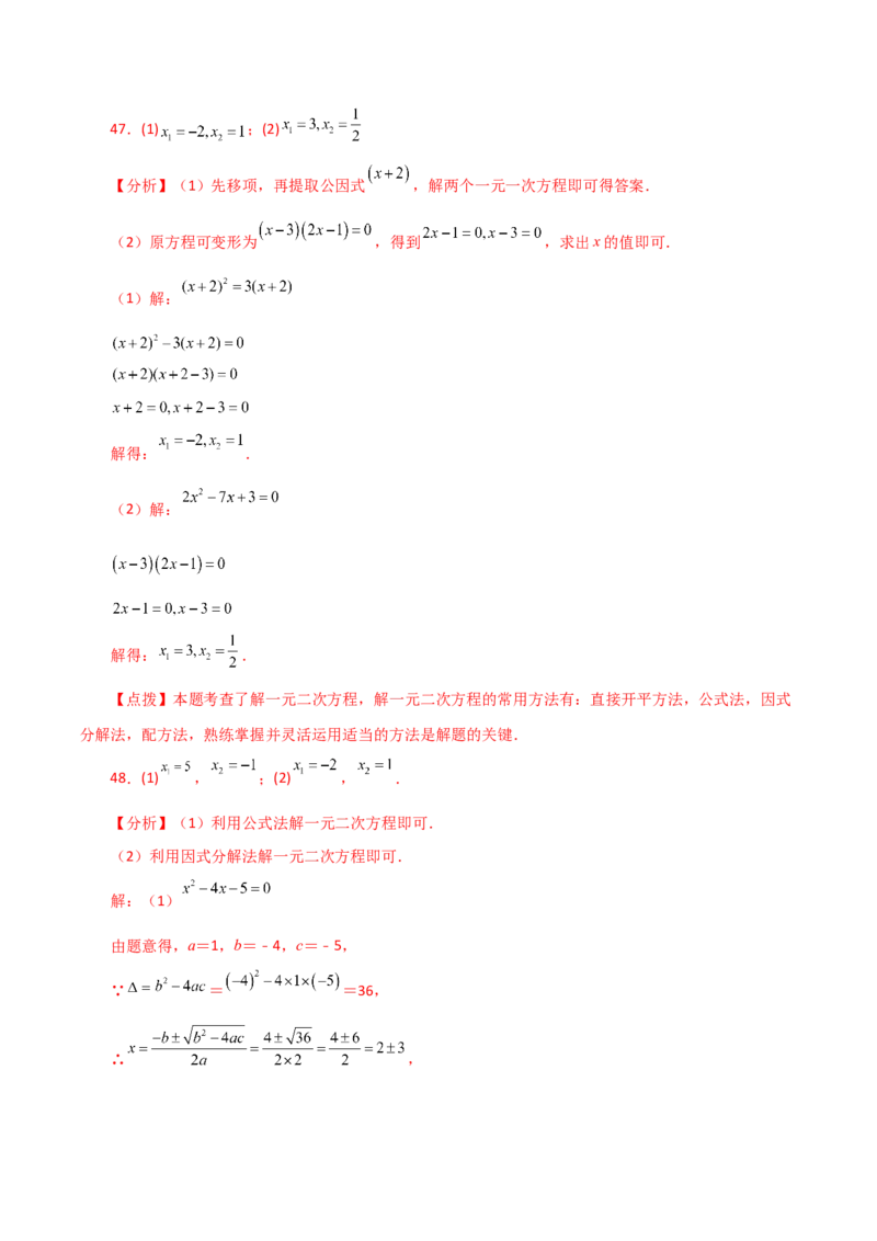 专题21.25解一元二次方程100题（基础练）-（人教版）_初中数学_九年级数学上册（人教版）_专题突破练习-V4_2024版