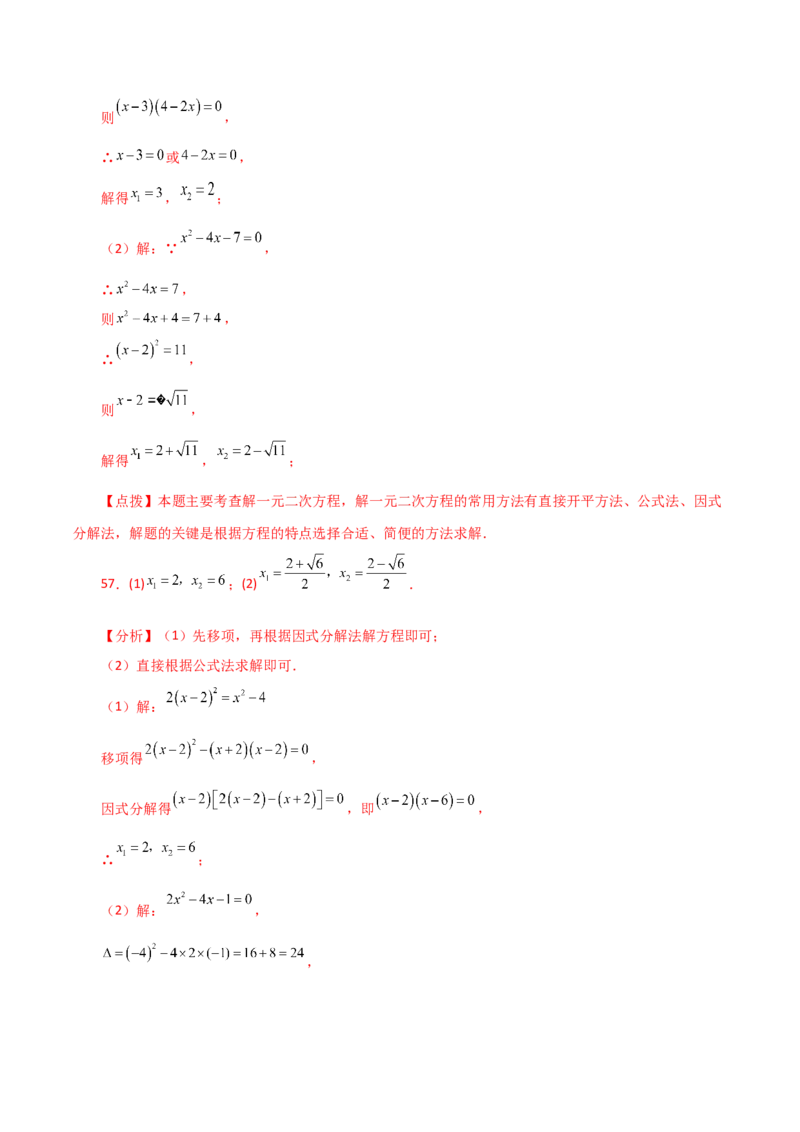 专题21.25解一元二次方程100题（基础练）-（人教版）_初中数学_九年级数学上册（人教版）_专题突破练习-V4_2024版