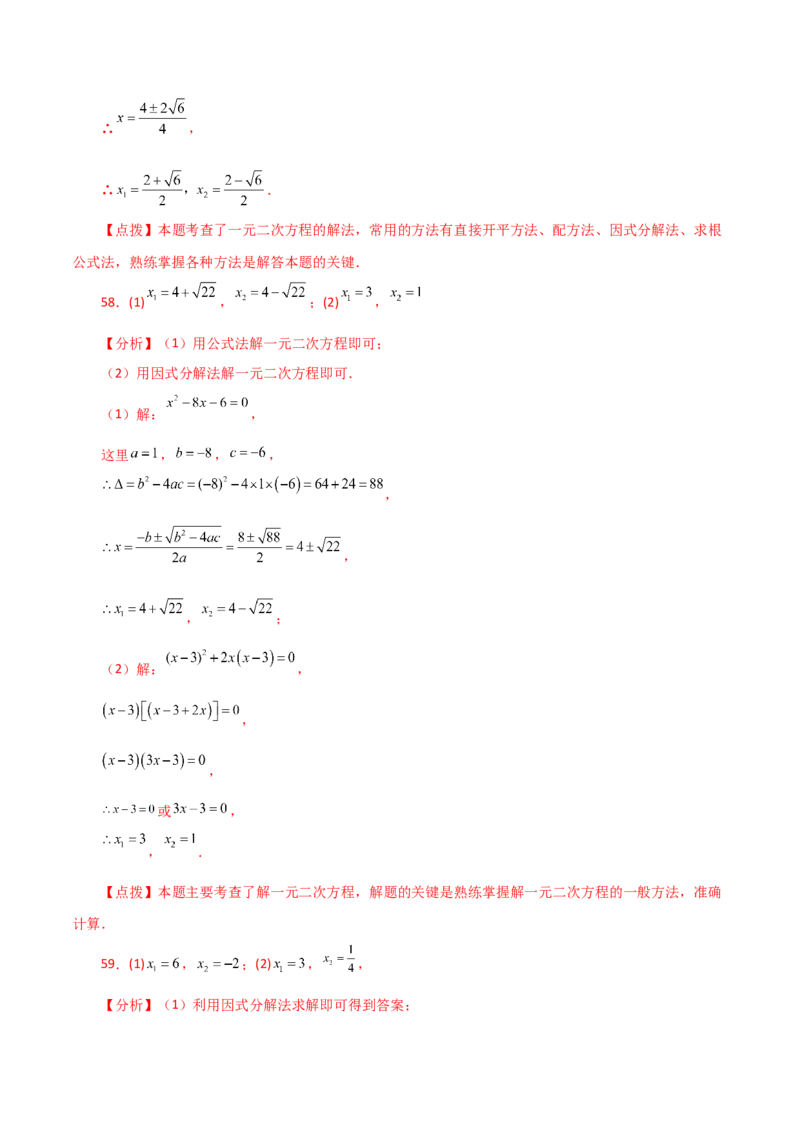 专题21.25解一元二次方程100题（基础练）-（人教版）_初中数学_九年级数学上册（人教版）_专题突破练习-V4_2024版