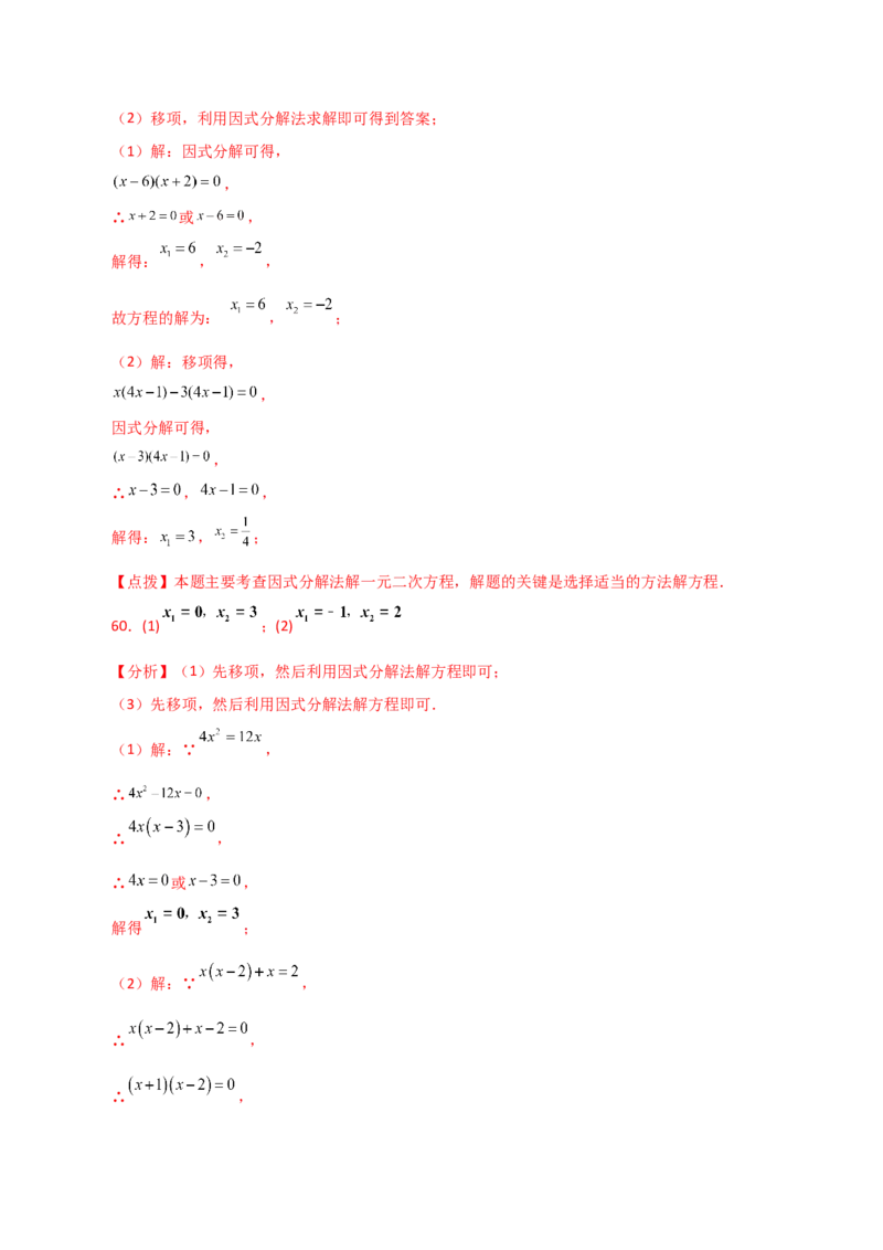 专题21.25解一元二次方程100题（基础练）-（人教版）_初中数学_九年级数学上册（人教版）_专题突破练习-V4_2024版