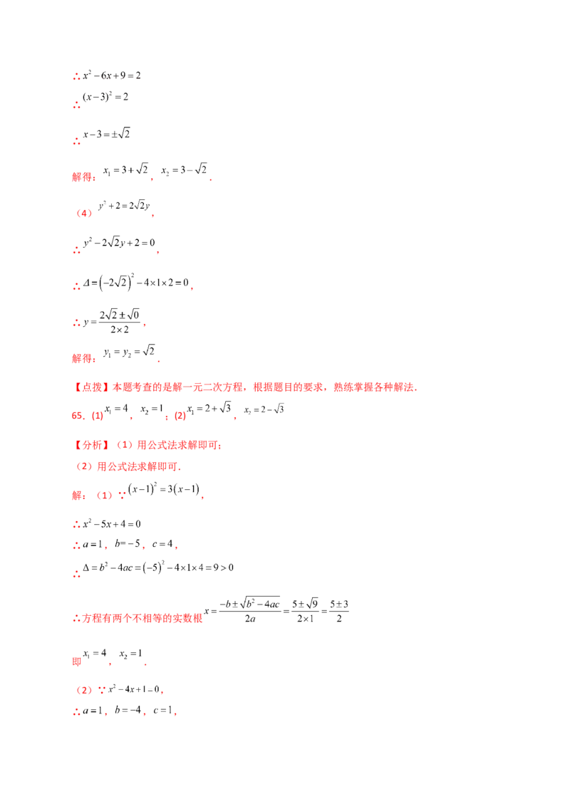 专题21.25解一元二次方程100题（基础练）-（人教版）_初中数学_九年级数学上册（人教版）_专题突破练习-V4_2024版