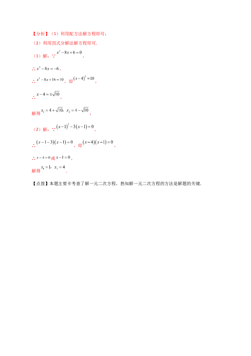 专题21.25解一元二次方程100题（基础练）-（人教版）_初中数学_九年级数学上册（人教版）_专题突破练习-V4_2024版