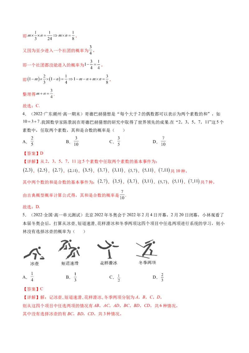 第05讲古典概型、概率的基本性质(精练）（教师版）_2.2025数学总复习_2023年新高考资料_一轮复习_2023新高考数学一轮复习（新教材新高考）