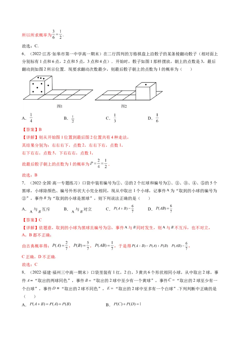 第05讲古典概型、概率的基本性质(精练）（教师版）_2.2025数学总复习_2023年新高考资料_一轮复习_2023新高考数学一轮复习（新教材新高考）
