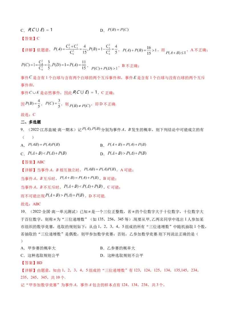 第05讲古典概型、概率的基本性质(精练）（教师版）_2.2025数学总复习_2023年新高考资料_一轮复习_2023新高考数学一轮复习（新教材新高考）