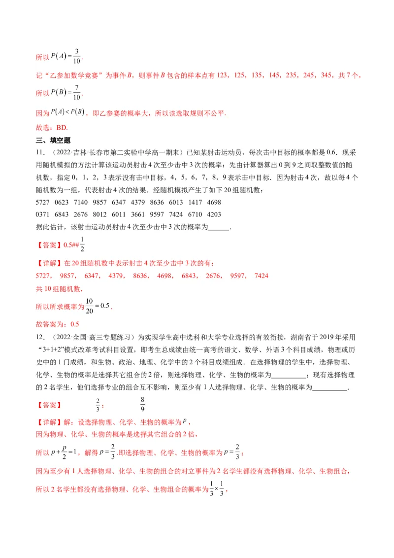 第05讲古典概型、概率的基本性质(精练）（教师版）_2.2025数学总复习_2023年新高考资料_一轮复习_2023新高考数学一轮复习（新教材新高考）