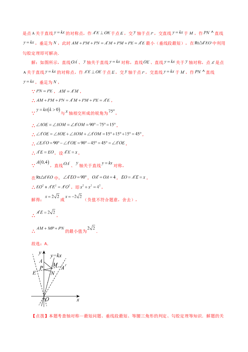 专题19.33一次函数几何分类专题（最值问题）-（人教版）_初中数学_八年级数学下册（人教版）_专题突破练习-V4