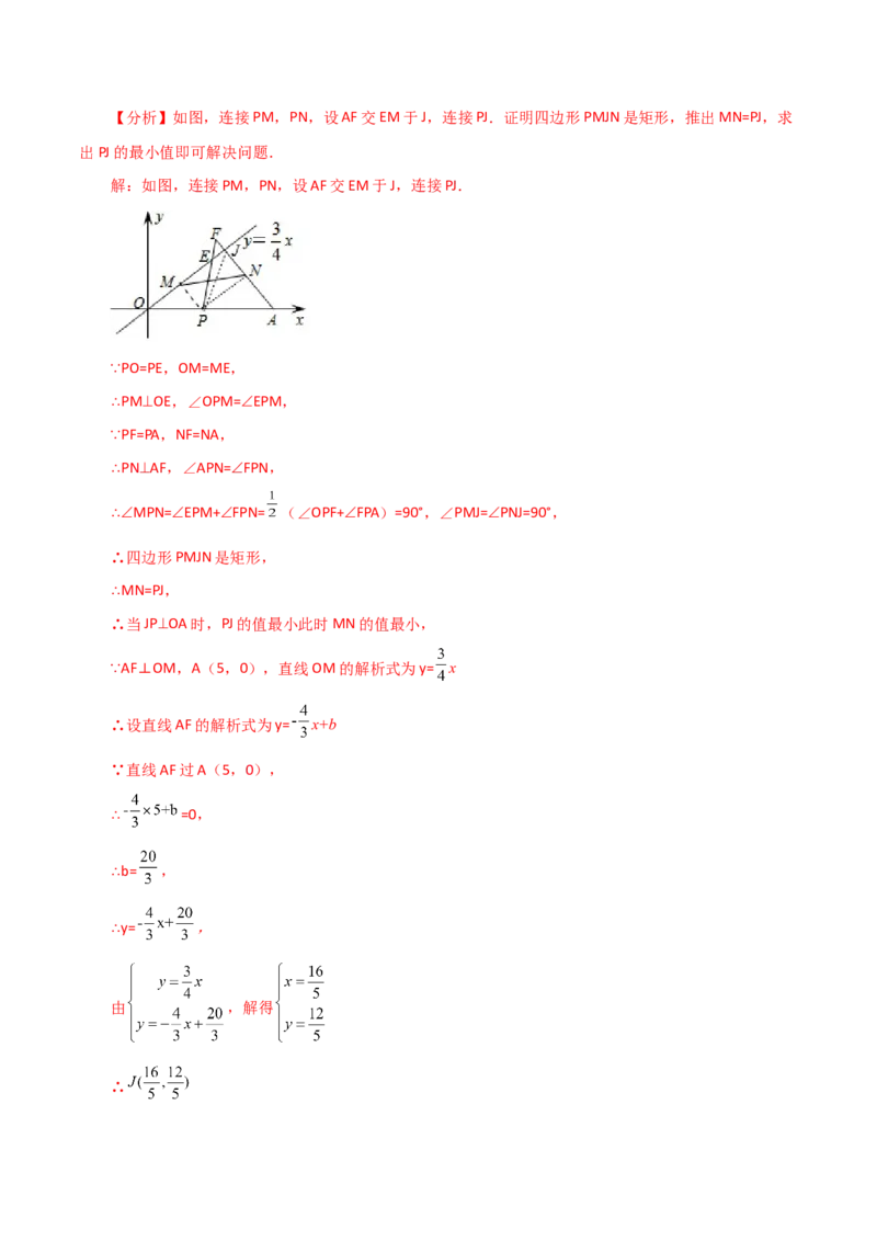 专题19.33一次函数几何分类专题（最值问题）-（人教版）_初中数学_八年级数学下册（人教版）_专题突破练习-V4