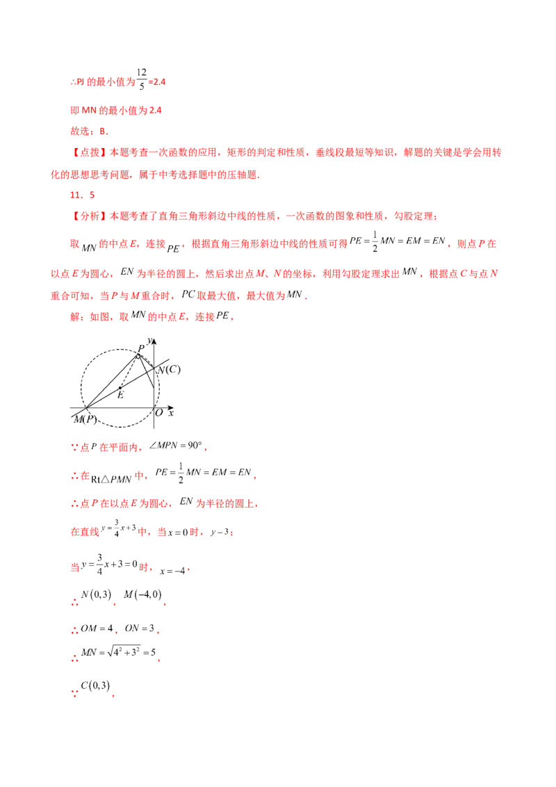 专题19.33一次函数几何分类专题（最值问题）-（人教版）_初中数学_八年级数学下册（人教版）_专题突破练习-V4