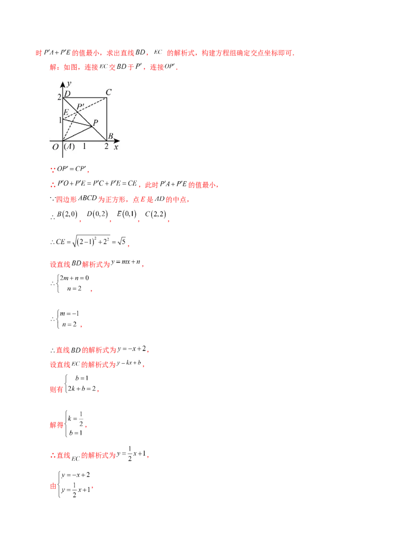 专题19.33一次函数几何分类专题（最值问题）-（人教版）_初中数学_八年级数学下册（人教版）_专题突破练习-V4