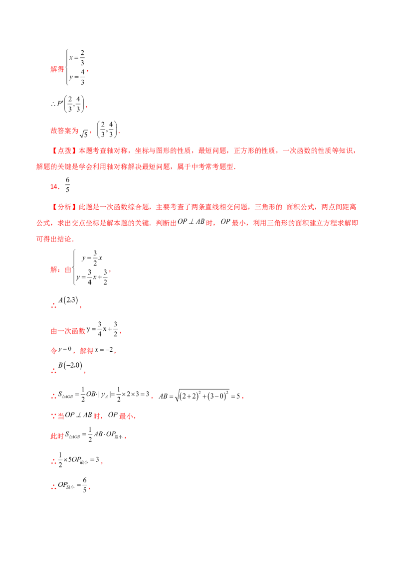 专题19.33一次函数几何分类专题（最值问题）-（人教版）_初中数学_八年级数学下册（人教版）_专题突破练习-V4