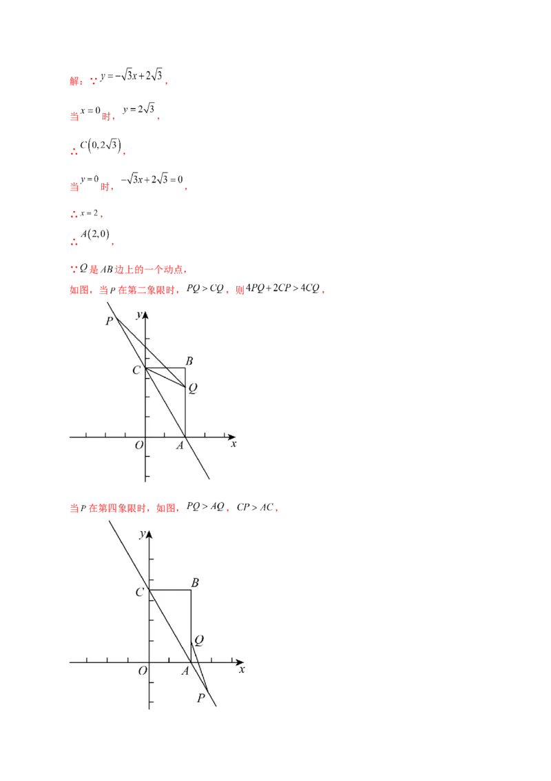 专题19.33一次函数几何分类专题（最值问题）-（人教版）_初中数学_八年级数学下册（人教版）_专题突破练习-V4