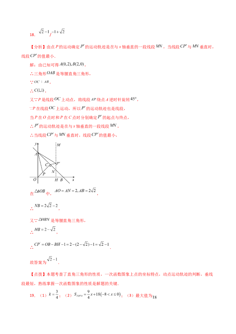 专题19.33一次函数几何分类专题（最值问题）-（人教版）_初中数学_八年级数学下册（人教版）_专题突破练习-V4