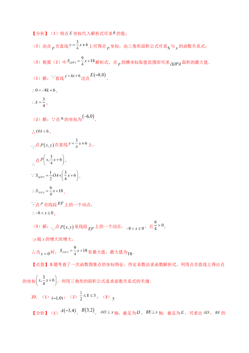 专题19.33一次函数几何分类专题（最值问题）-（人教版）_初中数学_八年级数学下册（人教版）_专题突破练习-V4