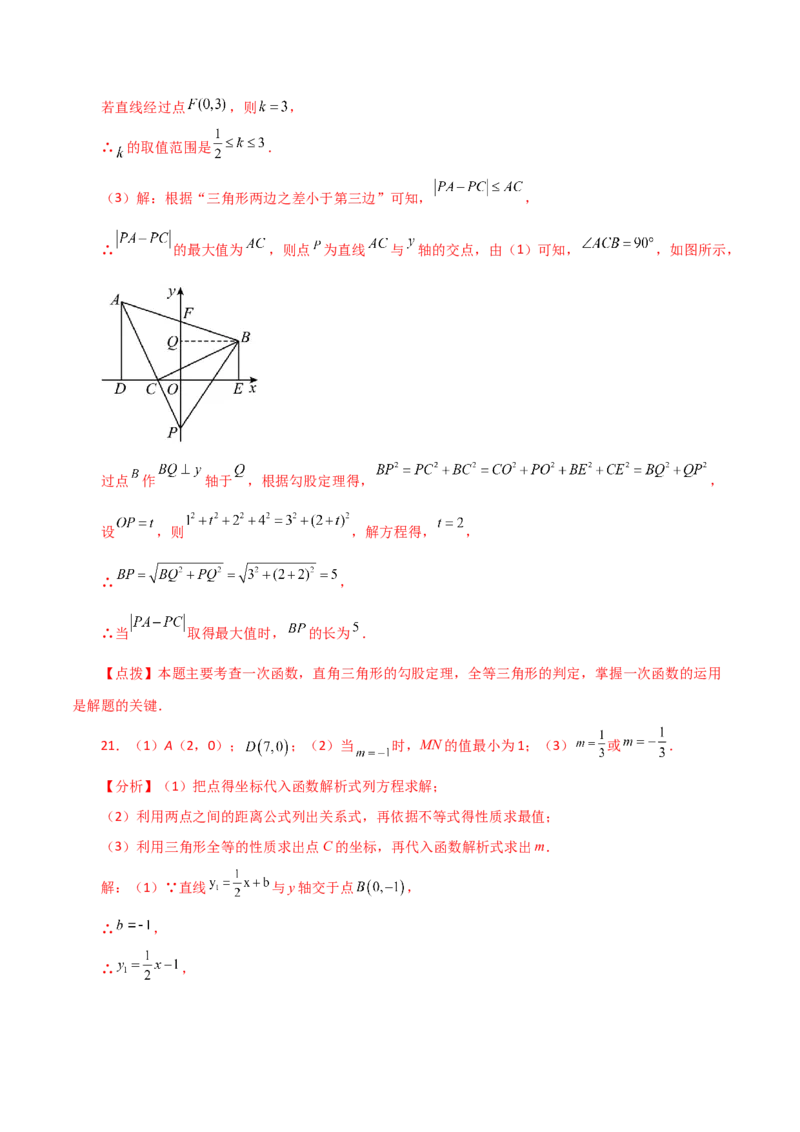 专题19.33一次函数几何分类专题（最值问题）-（人教版）_初中数学_八年级数学下册（人教版）_专题突破练习-V4