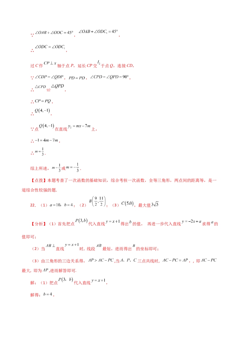 专题19.33一次函数几何分类专题（最值问题）-（人教版）_初中数学_八年级数学下册（人教版）_专题突破练习-V4