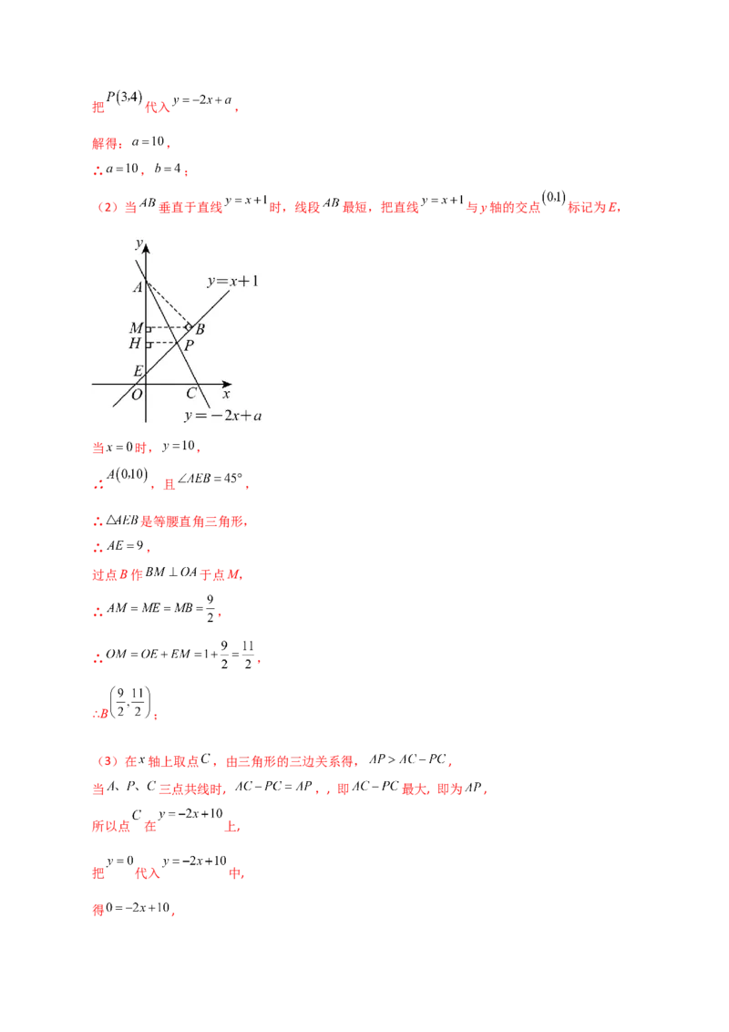 专题19.33一次函数几何分类专题（最值问题）-（人教版）_初中数学_八年级数学下册（人教版）_专题突破练习-V4