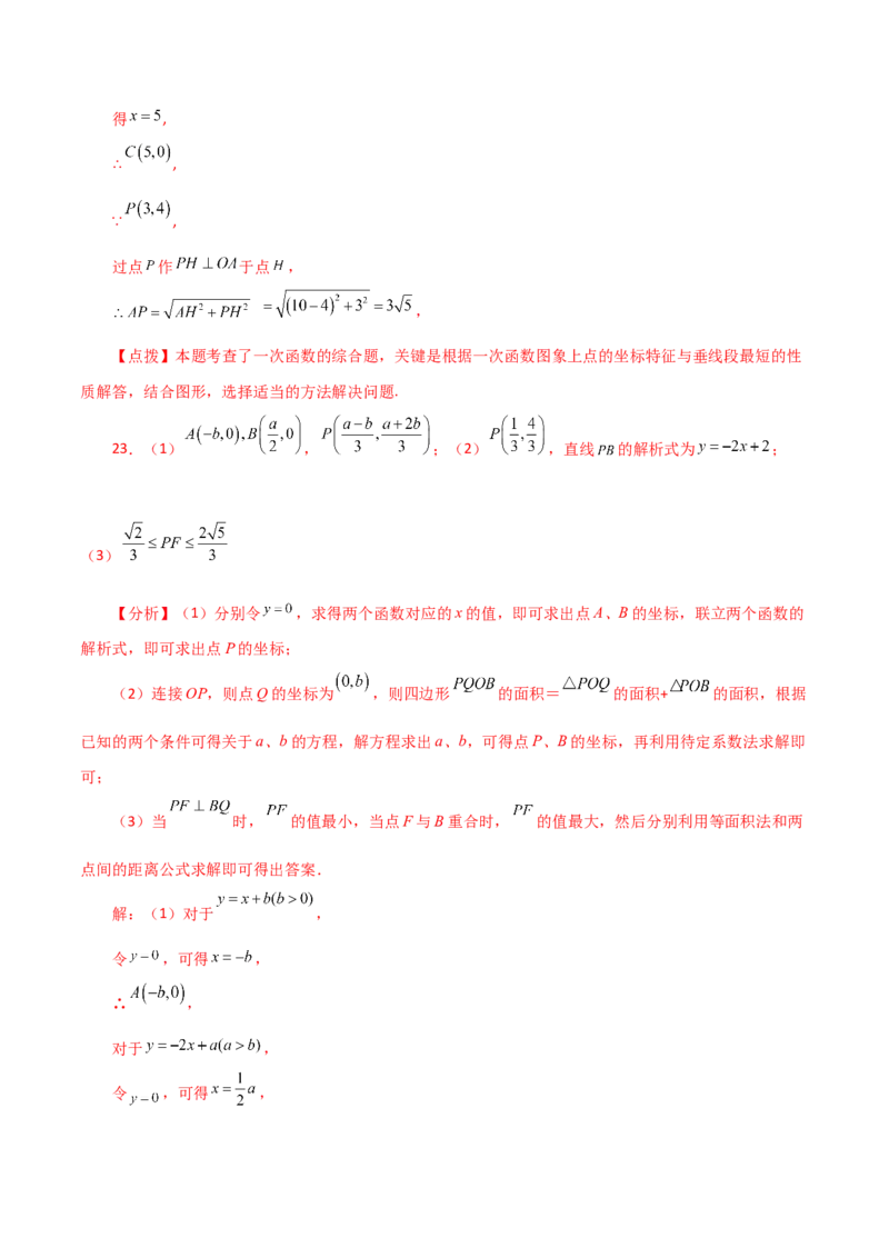 专题19.33一次函数几何分类专题（最值问题）-（人教版）_初中数学_八年级数学下册（人教版）_专题突破练习-V4