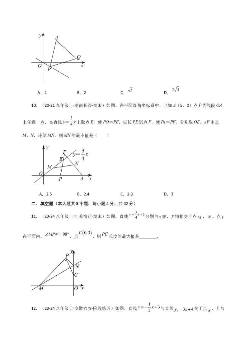 专题19.33一次函数几何分类专题（最值问题）-（人教版）_初中数学_八年级数学下册（人教版）_专题突破练习-V4