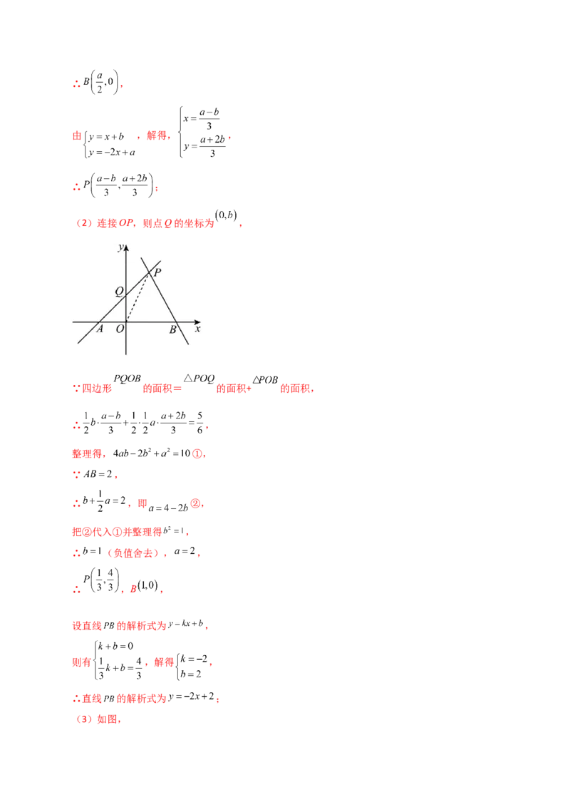 专题19.33一次函数几何分类专题（最值问题）-（人教版）_初中数学_八年级数学下册（人教版）_专题突破练习-V4