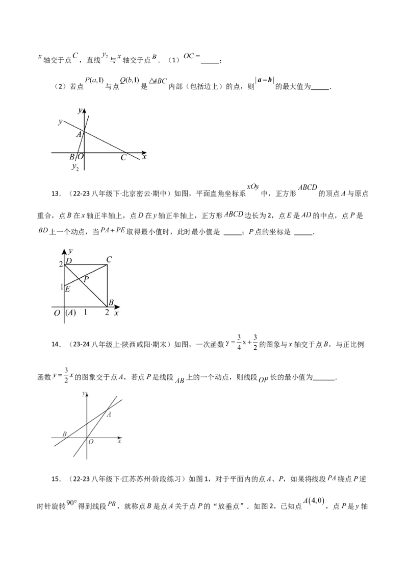 专题19.33一次函数几何分类专题（最值问题）-（人教版）_初中数学_八年级数学下册（人教版）_专题突破练习-V4