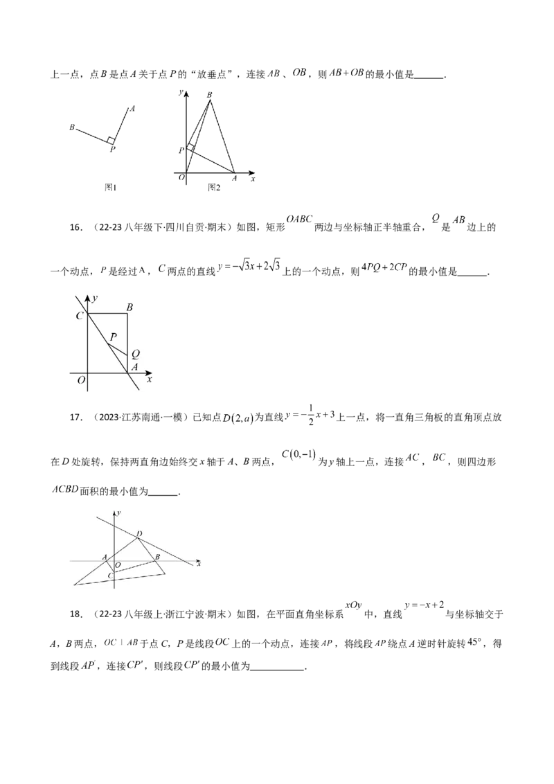 专题19.33一次函数几何分类专题（最值问题）-（人教版）_初中数学_八年级数学下册（人教版）_专题突破练习-V4