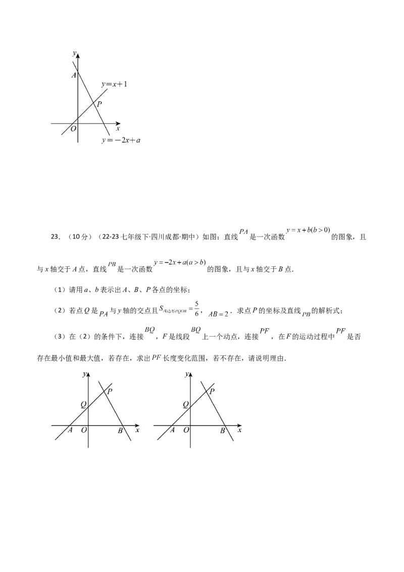 专题19.33一次函数几何分类专题（最值问题）-（人教版）_初中数学_八年级数学下册（人教版）_专题突破练习-V4