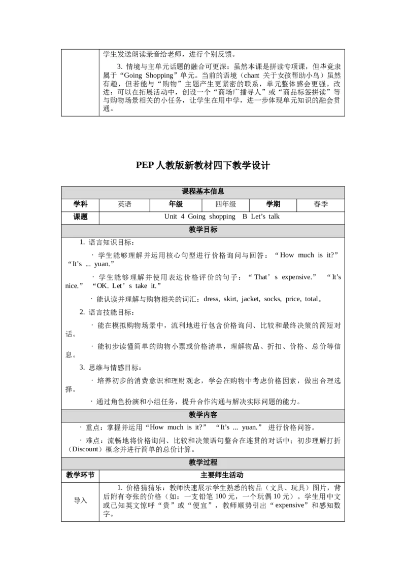四下Unit4Goingshopping单元整体教学设计_00单元整体教学设计完整版