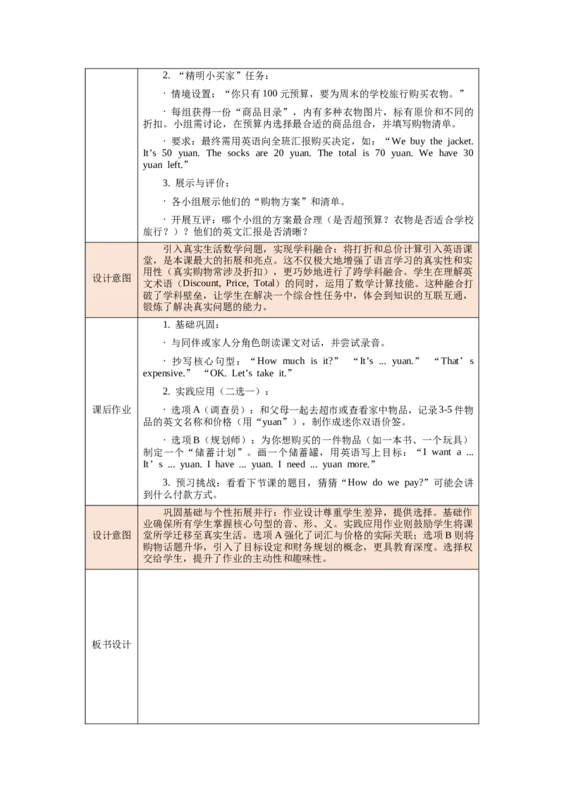 四下Unit4Goingshopping单元整体教学设计_00单元整体教学设计完整版