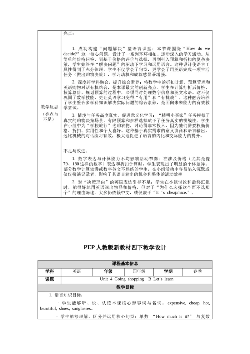 四下Unit4Goingshopping单元整体教学设计_00单元整体教学设计完整版