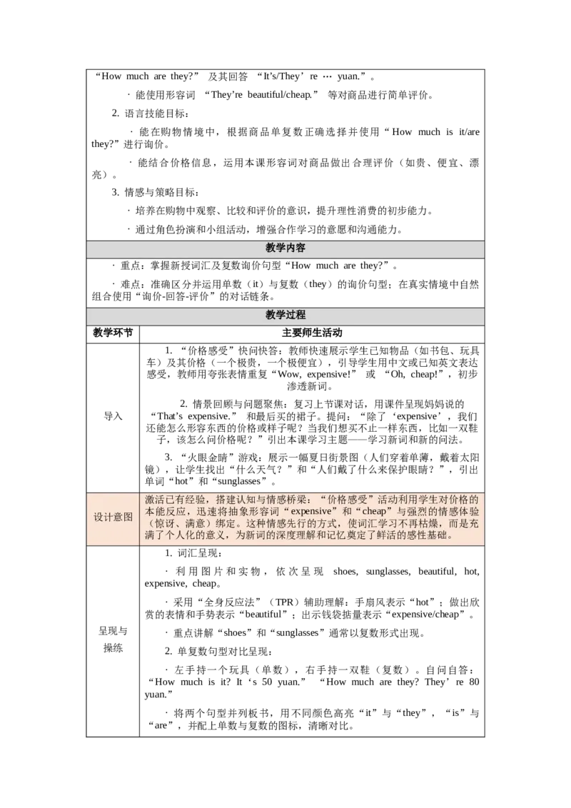 四下Unit4Goingshopping单元整体教学设计_00单元整体教学设计完整版