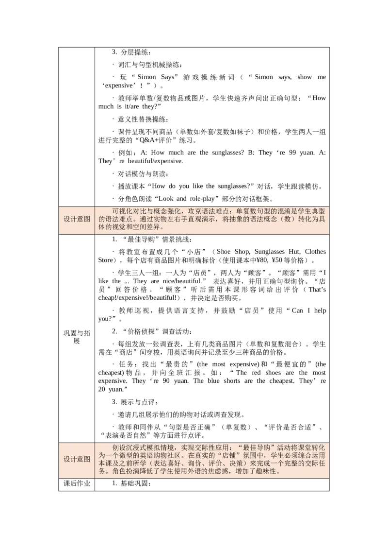 四下Unit4Goingshopping单元整体教学设计_00单元整体教学设计完整版